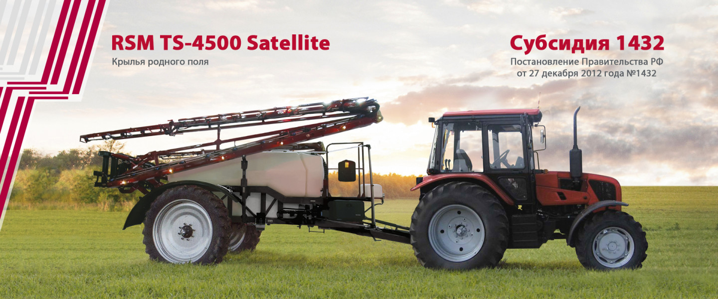 Прицепные опрыскиватели RSM TS-3200/4500